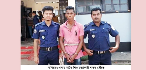 বানিয়াচঙ্গে শিশু ইয়াছিন হত্যাকারী সৎ বাবা আটক