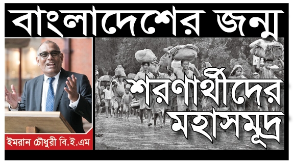 বাংলাদেশের জন্মঃ শরণার্থীদের মহাসমুদ্র