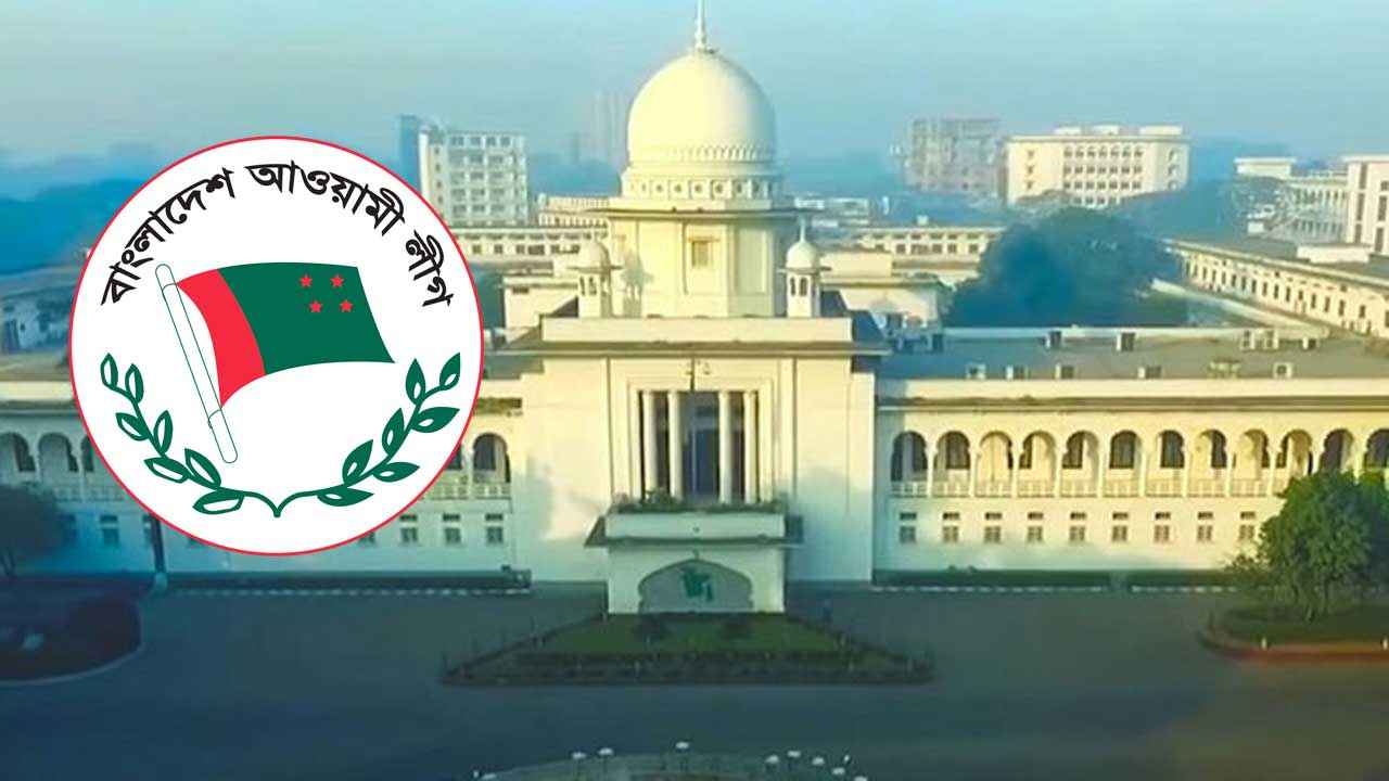 আওয়ামী লীগের নিবন্ধন বাতিল ও নিষিদ্ধ চেয়ে হাইকোর্টে রিট