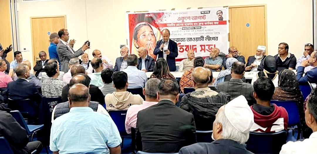 লন্ডনে যুক্তরাজ্য আওয়ামী লীগের প্রতিবাদ সভা অনুষ্ঠিত 