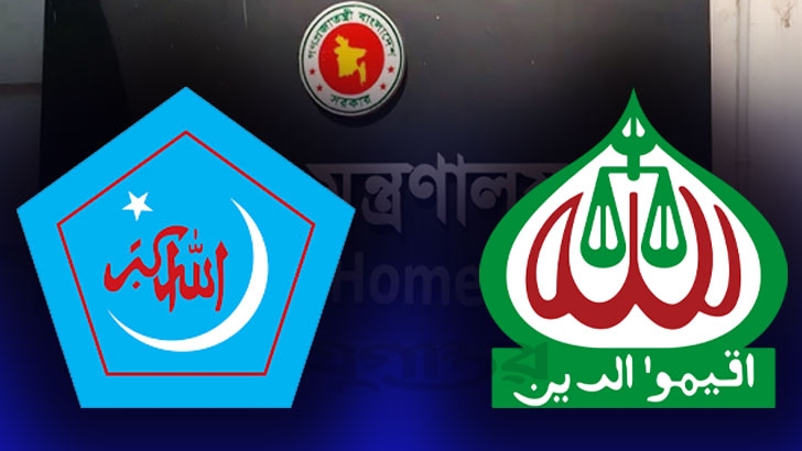 জামায়াত-শিবির নিষিদ্ধের আদেশ বাতিল