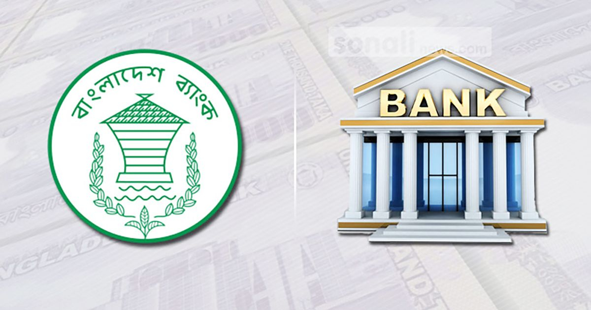 আর্থিক দুরবস্থার ১৮ ব্যাংকের ডিভিডেন্ড নিষিদ্ধ করলো বাংলাদেশ ব্যাংক