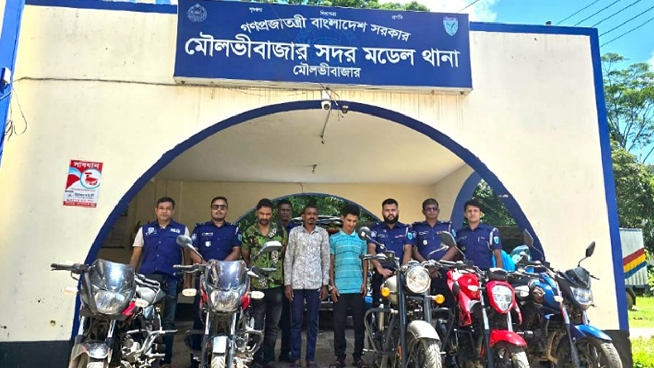 মৌলভীবাজারে মোটরসাইকেল চোর চক্রের ৩ সদস্য গ্রেপ্তার, ৫টি মোটরসাইকেল উদ্ধার