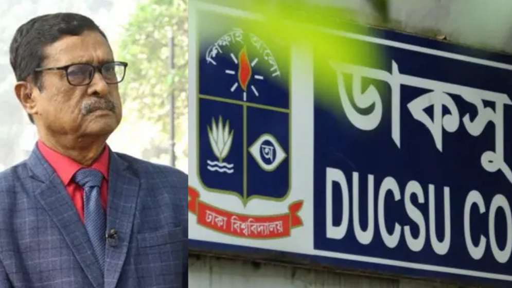 ফজলুর রহমানকে নিঃশর্ত ক্ষমা চাইতে হবে: ডাকসু