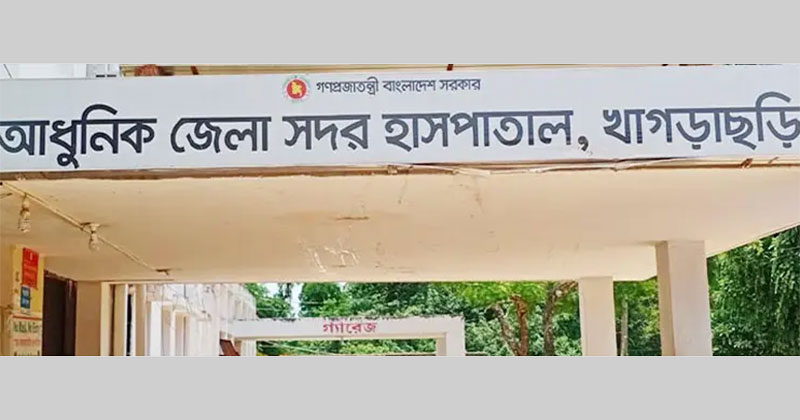 খাগড়াছড়িতে সেই স্কুলছাত্রীকে ধর্ষণের আলামত পায়নি মেডিকেল বোর্ড