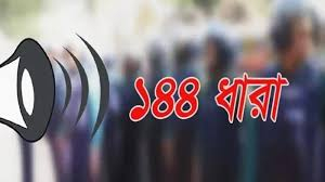  বিএনপির দুই পক্ষের সমাবেশ: ফরিদপুরে ১৪৪ ধারা জারি