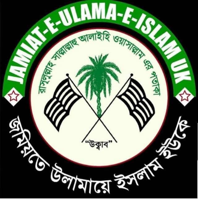 বেগম খালেদা জিয়ার সুস্থতা কামনায় জমিয়তে উলামায়ে ইসলাম ইউকে’র দোয়ার আহ্বান