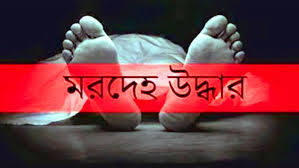 রাজধানীর পল্লবীতে একই পরিবারের ৪ জনের লাশ উদ্ধার