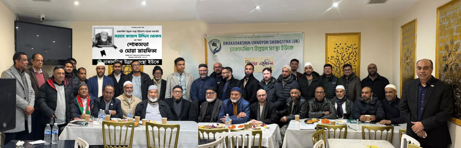 মরহুম কামাল উদ্দিন খোকনের স্মরণে শোকসভা ও দোয়া মাহফিল 