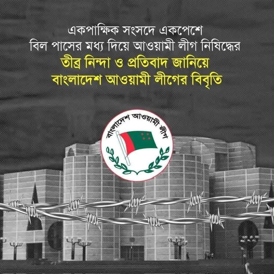 ঐতিহ্যবাহী আওয়ামী লীগ নিষিদ্ধের প্রস্তাবে ইউকে ওয়েলস আওয়ামী লীগের তীব্র নিন্দা ও প্রতিবাদ