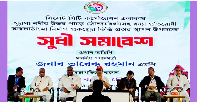  সিলেট নগরভবনে সুধী সমাবেশে যোগ দিলেন প্রধানমন্ত্রী