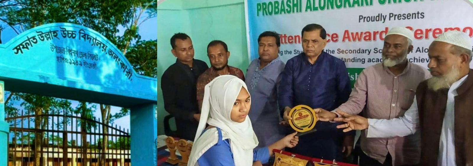 বিশ্বনাথের প্রবাসী অলংকারী ইউনিয়ন ওয়েলফেয়ার ট্রাস্ট ইউ'কের  উদ্যোগে সফাত উল্লাহ উচ্চ বিদ্যালয়ের শিক্ষার্থীদের মধ্যে পুরুস্কার বিতরণ অনুষ্ঠিত 