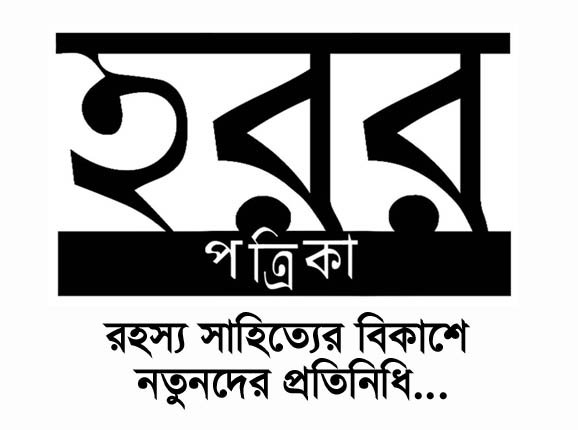 অবশেষে মুক্তি পেলো 'ছায়াদের সংখ্যা' হরর মুভির ট্রেইলার!