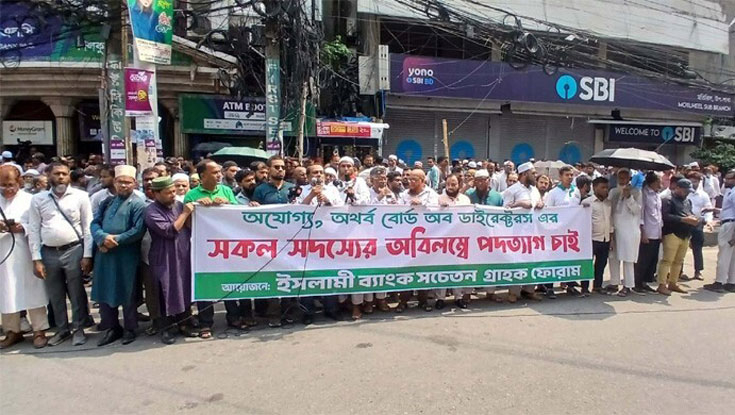 ফের ইসলামী ব্যাংকের সামনে গ্রাহকরা, সতর্ক আইনশৃঙ্খলা বাহিনী