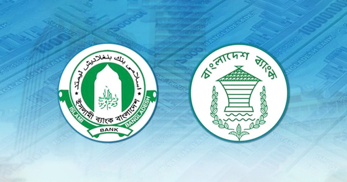ইসলামী ব্যাংককে আড়াই হাজার কোটি টাকা বিশেষ ধার দিল বাংলাদেশ ব্যাংক