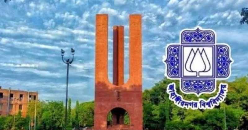 র‍্যাগিংয়ের দায়ে জাবির ১২ শিক্ষার্থী সাময়িক বহিষ্কার