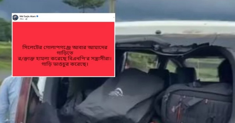 গোলাপগঞ্জে এনসিপির গাড়িবহরে হামলা, সারজিসের গাড়ি ভাঙচুর