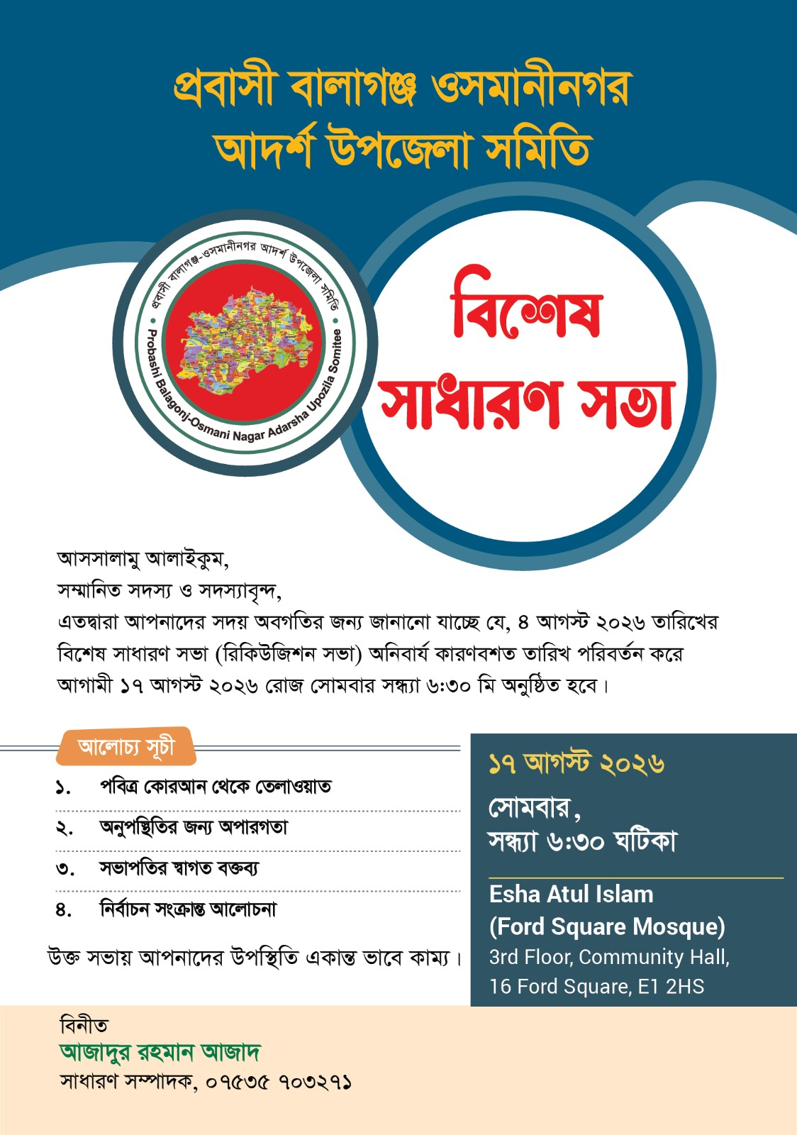 প্রবাসী বালাগঞ্জ-ওসমানীনগর আদর্শ উপজেলা সমিতির বার্ষিক সাধারণ সভা