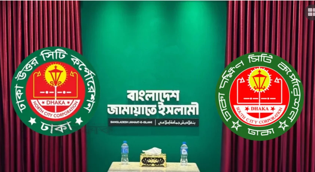 ঢাকার দুই সিটি করপোরেশনে মেয়র প্রার্থী ঘোষণা করল জামায়াত