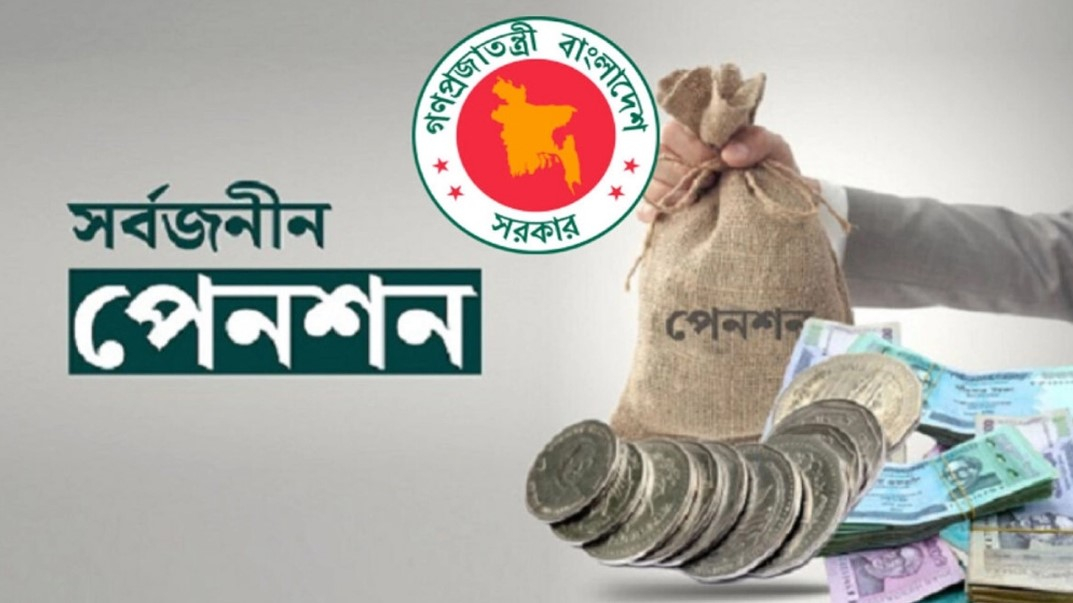 সর্বজনীন পেনশন স্কিমে যুক্ত হচ্ছে নতুন সুযোগ-সুবিধা