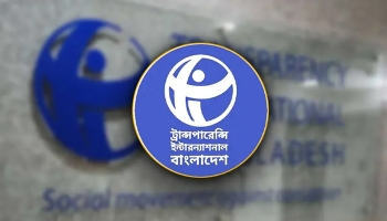 দখল ও চাঁদাবাজি নিয়ন্ত্রণে ব্যর্থতা ক্ষমতাসীন দলের জন্য অশনিসংকেত: টিআইবি