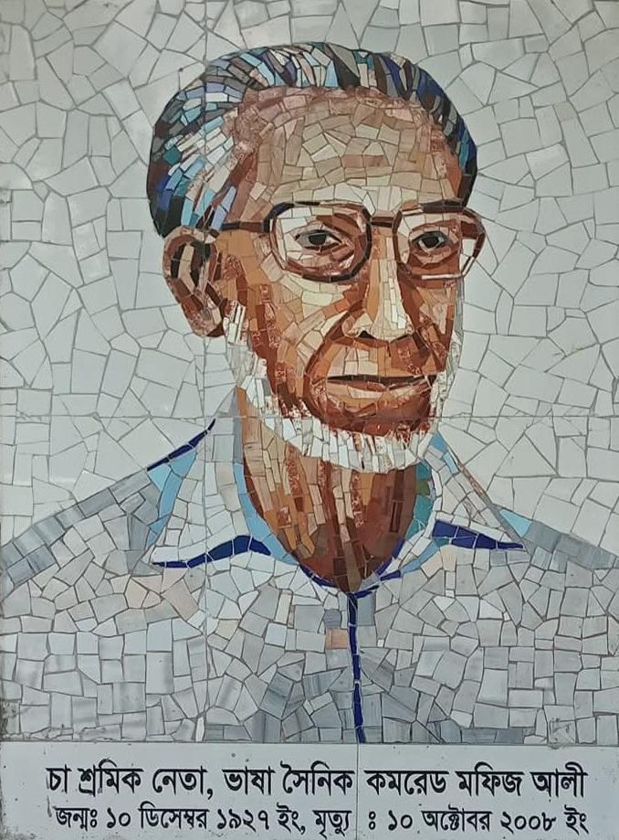 বিপ্লবী মফিজ আলী: শ্রমিক-কৃষকের মুক্তির সংগ্রামে এক আজীবন আপসহীন যোদ্ধা