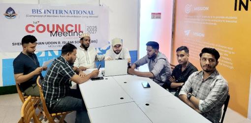 মৌলভীবাজার বিআইএস ইন্টারন্যাশনাল এর কাউন্সিল ২০২৫ অনুষ্ঠিত