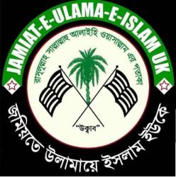 বেগম খালেদা জিয়ার সুস্থতা কামনায় জমিয়তে উলামায়ে ইসলাম ইউকে’র দোয়ার আহ্বান