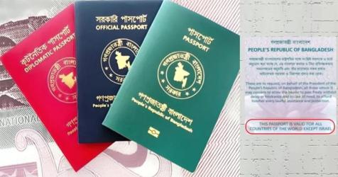 পাসপোর্টে ফের যুক্ত হচ্ছে ‘ইসরাইল ব্যতীত’