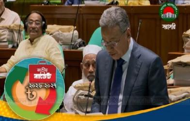 ত্রয়োদশ সংসদের প্রস্তাবিত বাজেট উত্থাপন করছেন অর্থমন্ত্রী