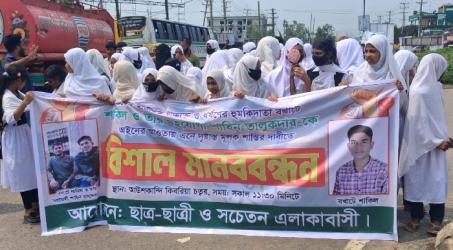 হবিগঞ্জে কলেজ ছাত্রীকে ধর্ষণের হুমকি: জড়িতদের গ্রেপ্তারের দাবিতে মহাসড়ক অবরোধ