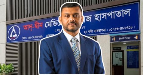 হাসপাতাল নয়, আদ দ্বীনের প্যাথলজির লাইসেন্স বাতিল করেছে কর্তৃপক্ষ: শিশির মনির