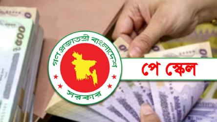 সরকারি চাকরিজীবীদের পে স্কেল পিছিয়ে যাচ্ছে
