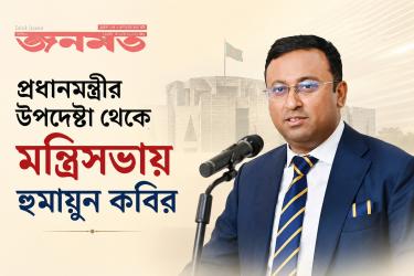প্রধানমন্ত্রীর উপদেষ্টা থেকে মন্ত্রিসভায় হুমায়ুন কবির
