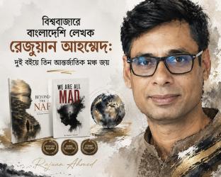 বিশ্ববাজারে বাংলাদেশি লেখক রেজুয়ান আহম্মেদ: দুই বইয়ে তিন আন্তর্জাতিক মঞ্চ জয়
