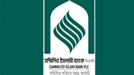 সম্মিলিত ইসলামী ব্যাংকে হেয়ারকাট বাতিল, চাহিদা মতো টাকা তোলার সুযোগ
