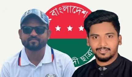 ছিনতাইয়ের অভিযোগে বিমানবন্দর থানা ছাত্রদলের সভাপতি ও সম্পাদক স্থায়ী বহিষ্কার