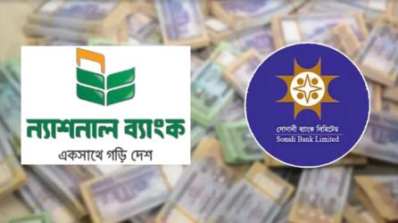 ন্যাশনাল ব্যাংককে ৭ হাজার কোটি টাকা দিল সোনালী ব্যাংক